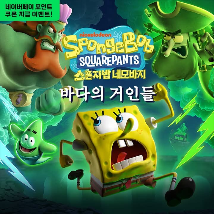 네모바지 스폰지밥: 바다의 거인들 한국어판 제품 코드(키) 발송 안내_1.jpg