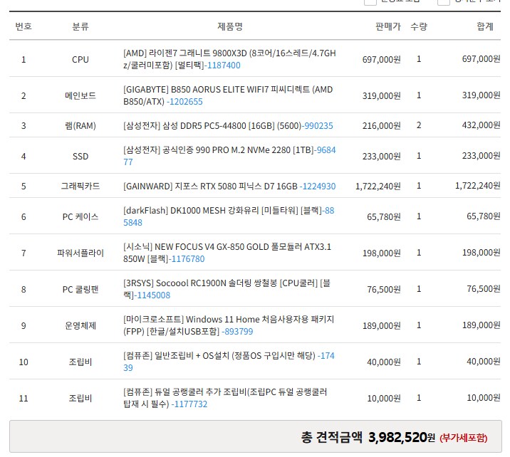4K 60프레임 견적 봐주실 수 있나요_1.png