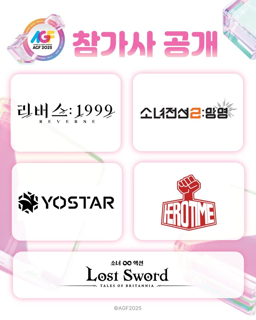 소전2)AGF KOREA 2025 참가사 11차 공개_1.jpg