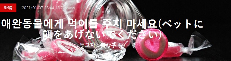 기기괴괴)애완동물에게 먹이를 주지 마세요_2.png