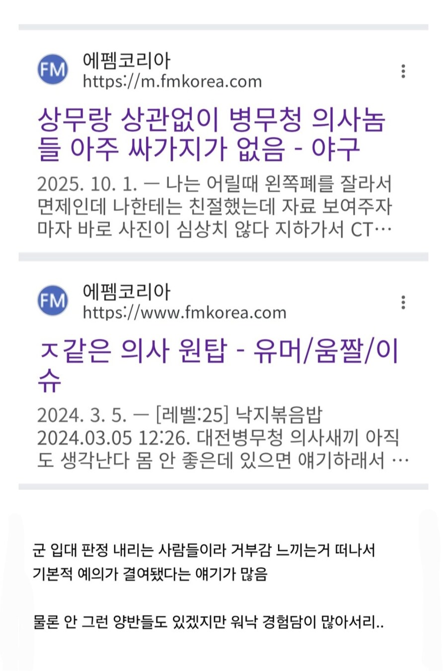 대한민국에서 제일 평판이 안 좋은 의사들.jpg_2.jpg