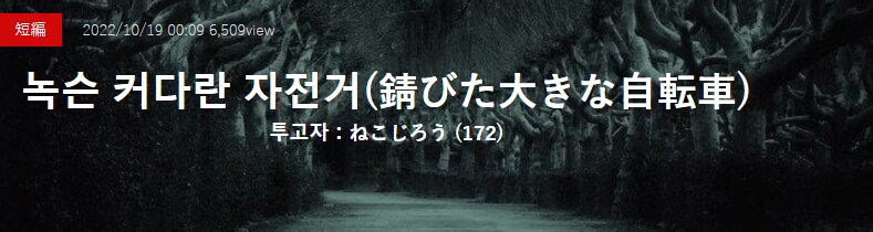 기기괴괴)녹슨 커다란 자전거_2.png