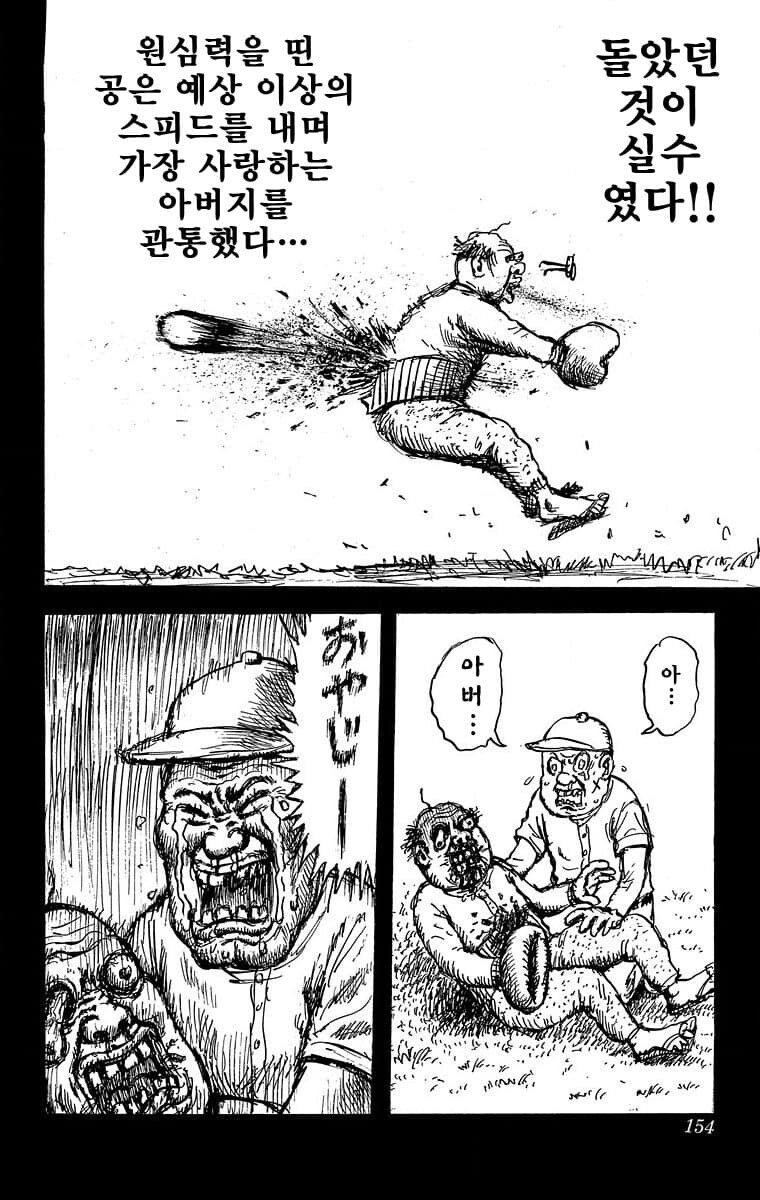 부자사이에 야구하는 manga_2.jpg