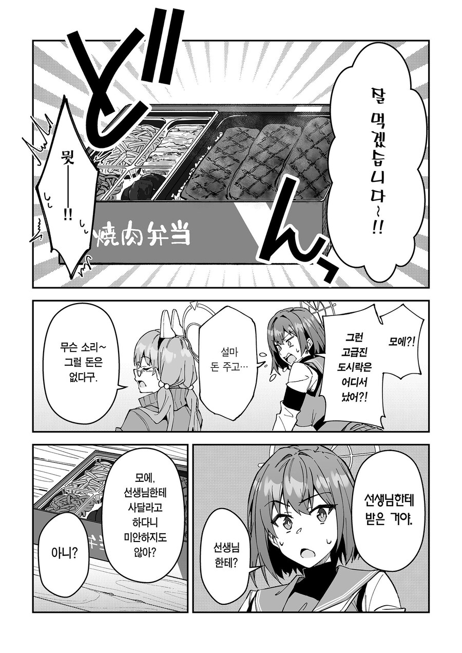 블루아카)래빗소대가 선생님 도와주고 도시락 받는 만화_2.jpg