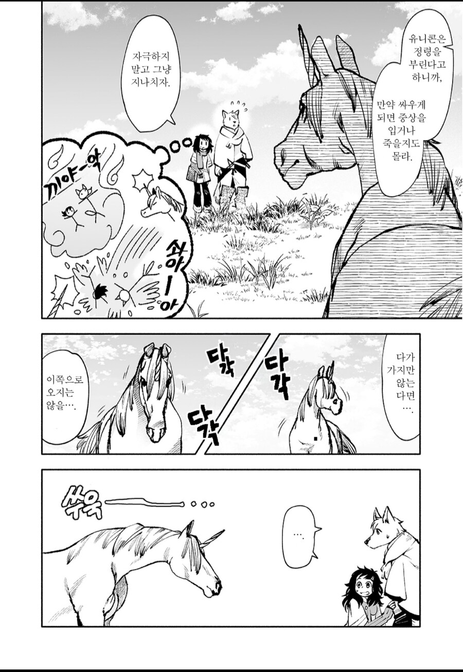 역시 처녀감별은 유니콘_1.png