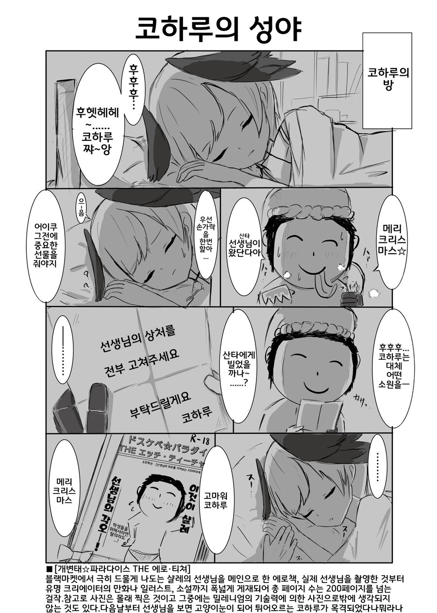 블루아카)기특한 삐약이 만화_1.jpg