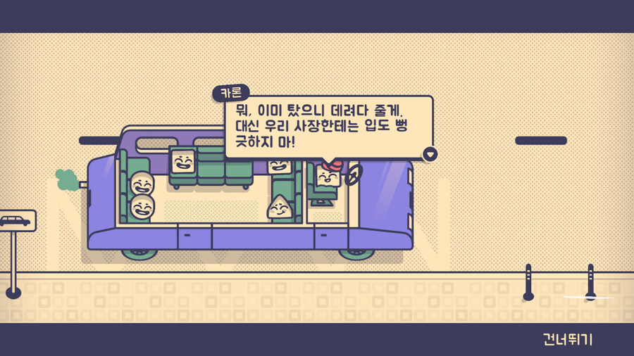 논리 퍼즐 게임 "Is This Seat Taken?" 한국어 추가 업데이트_5.jpg