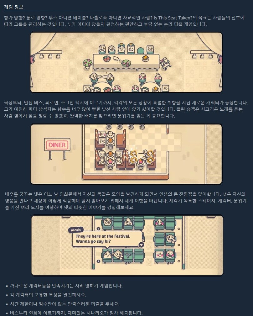 논리 퍼즐 게임 "Is This Seat Taken?" 한국어 추가 업데이트_4.jpg