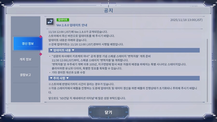 Ver.1.8.0 업데이트 안내_1.png