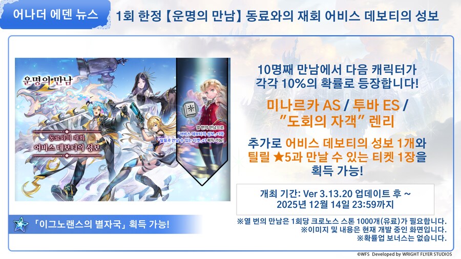 [어나더에덴] 제52회 커뮤방송 업데이트 정보_7.png