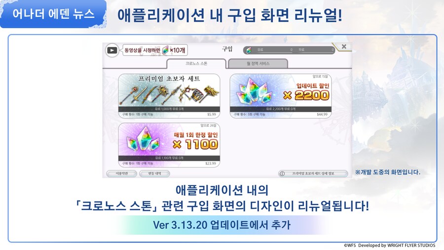 [어나더에덴] 제52회 커뮤방송 업데이트 정보_12.png