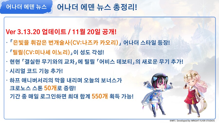 [어나더에덴] 제52회 커뮤방송 업데이트 정보_15.png