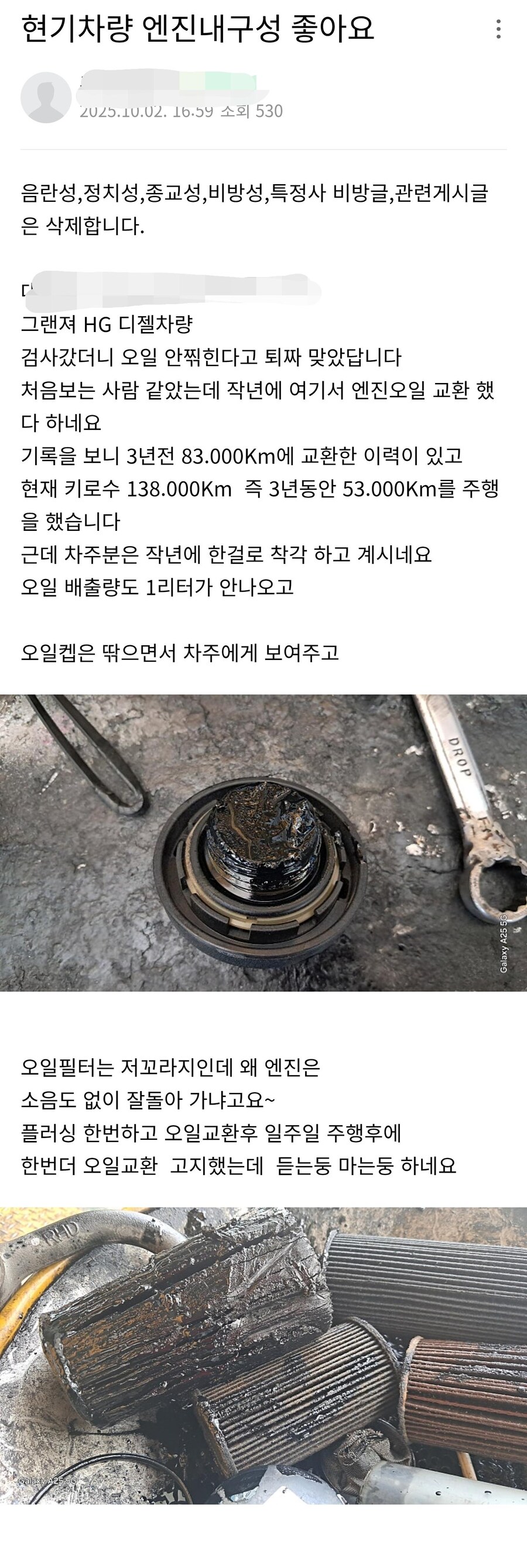 5만3천km 동안 엔진 오일 안 간 차량의 상태_1.jpg