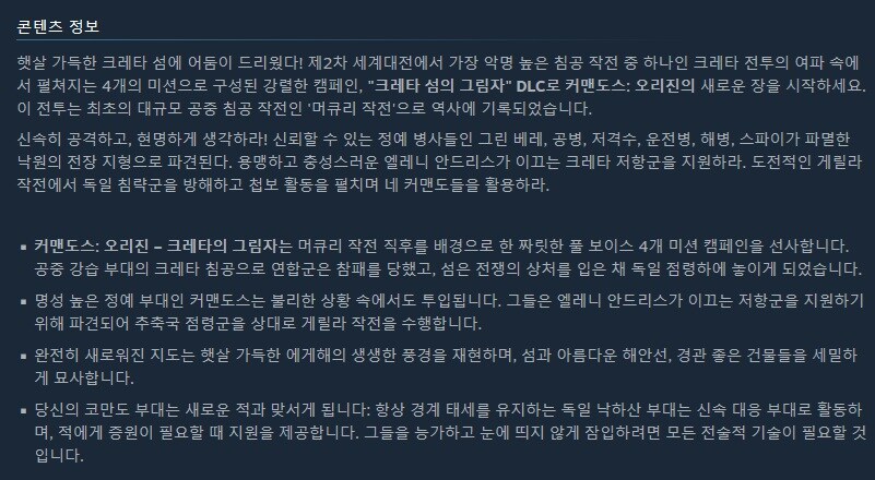 코만도스: 오리진 - 크레타의 그림자 DLC 출시 트레일러_2.jpg