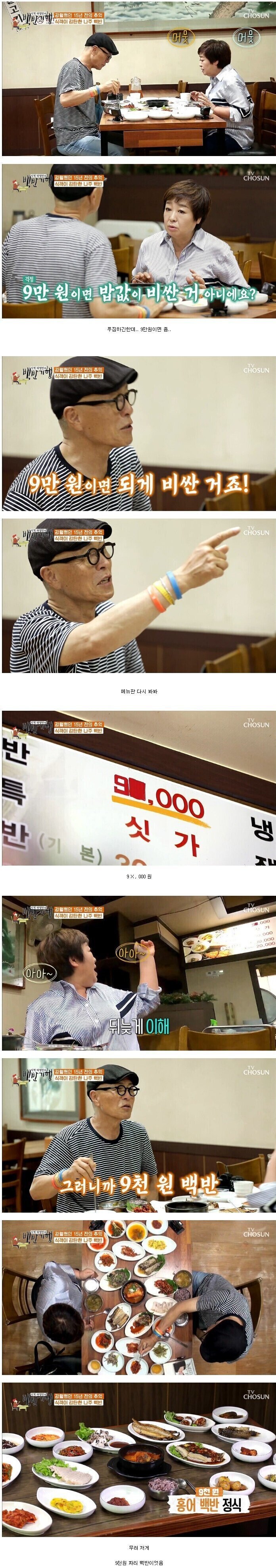 1인당 9만원짜리 백반_2.jpg