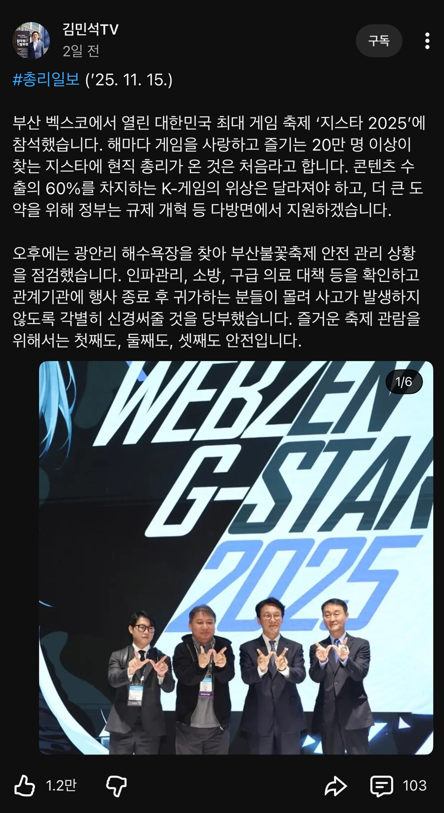 김민석) 지스타에 현직 총리가 온 것은 처음_1.jpg