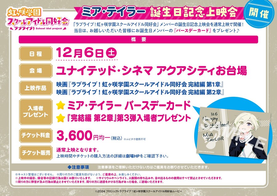 『러브라이브! 니지가사키』 12월 6일 미아 테일러 생일 축하 코멘트(2025)_7.jpg