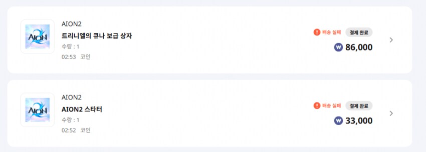 세계최초 온라인 상품 배송 실패 뜨는 게임_1.png