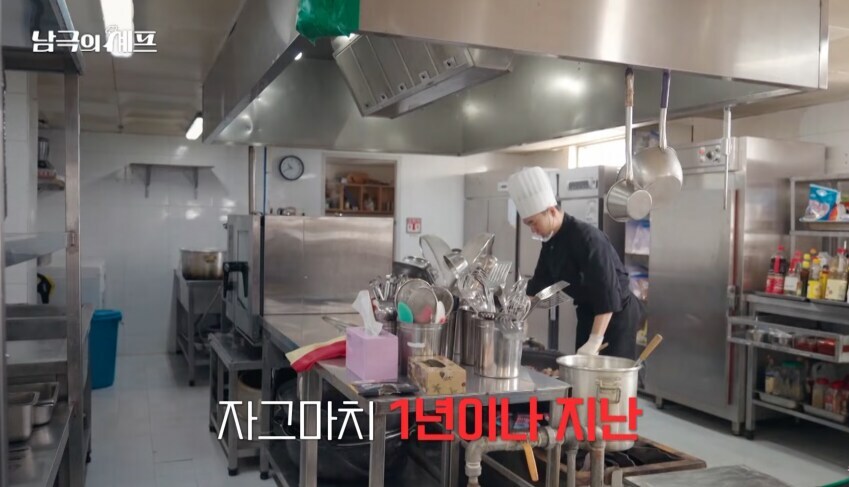 골목식당 남극편_1.jpg