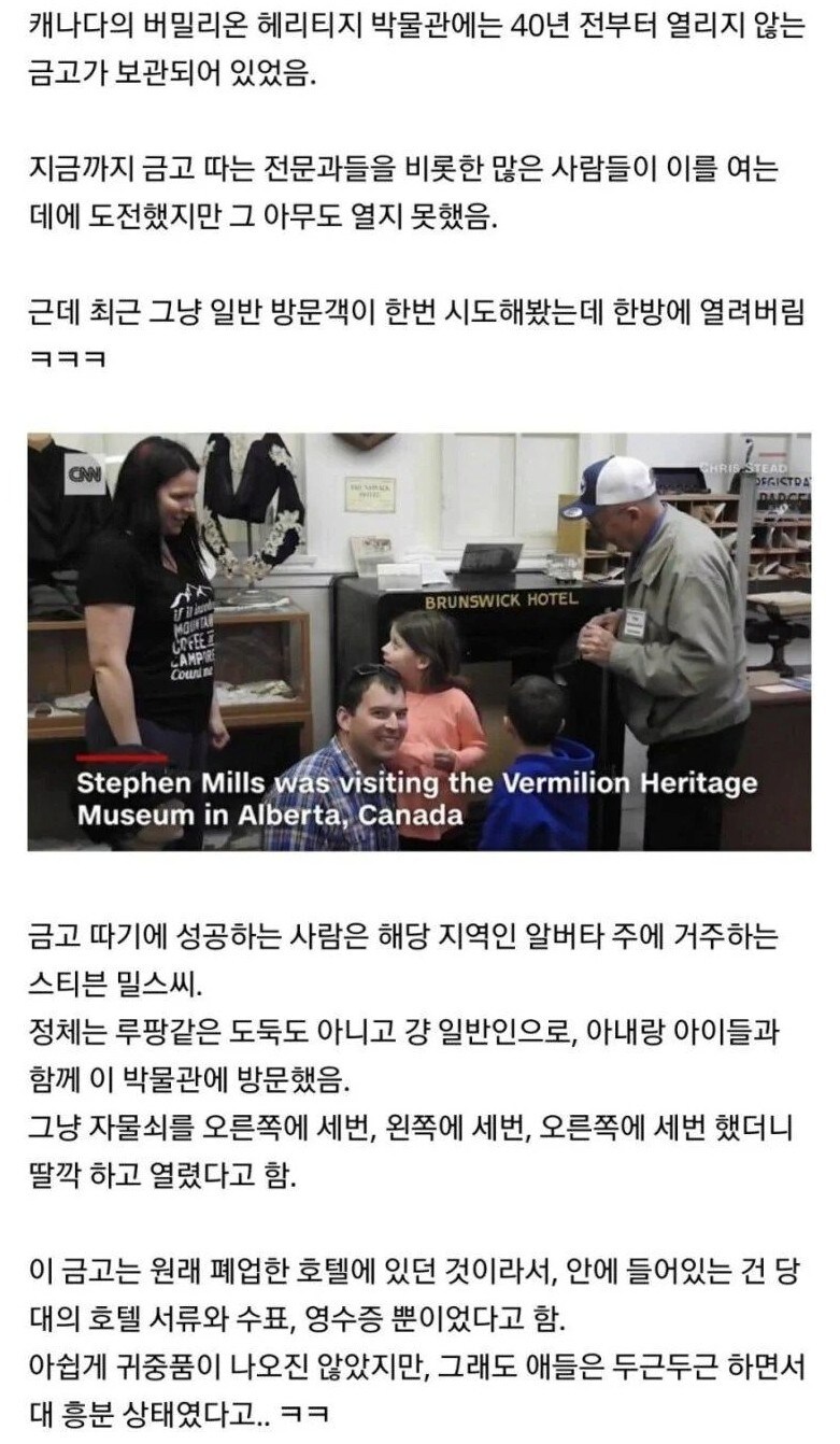 40년간 잠겨있던 금고를 열어버린 관광객.jpg_1.png