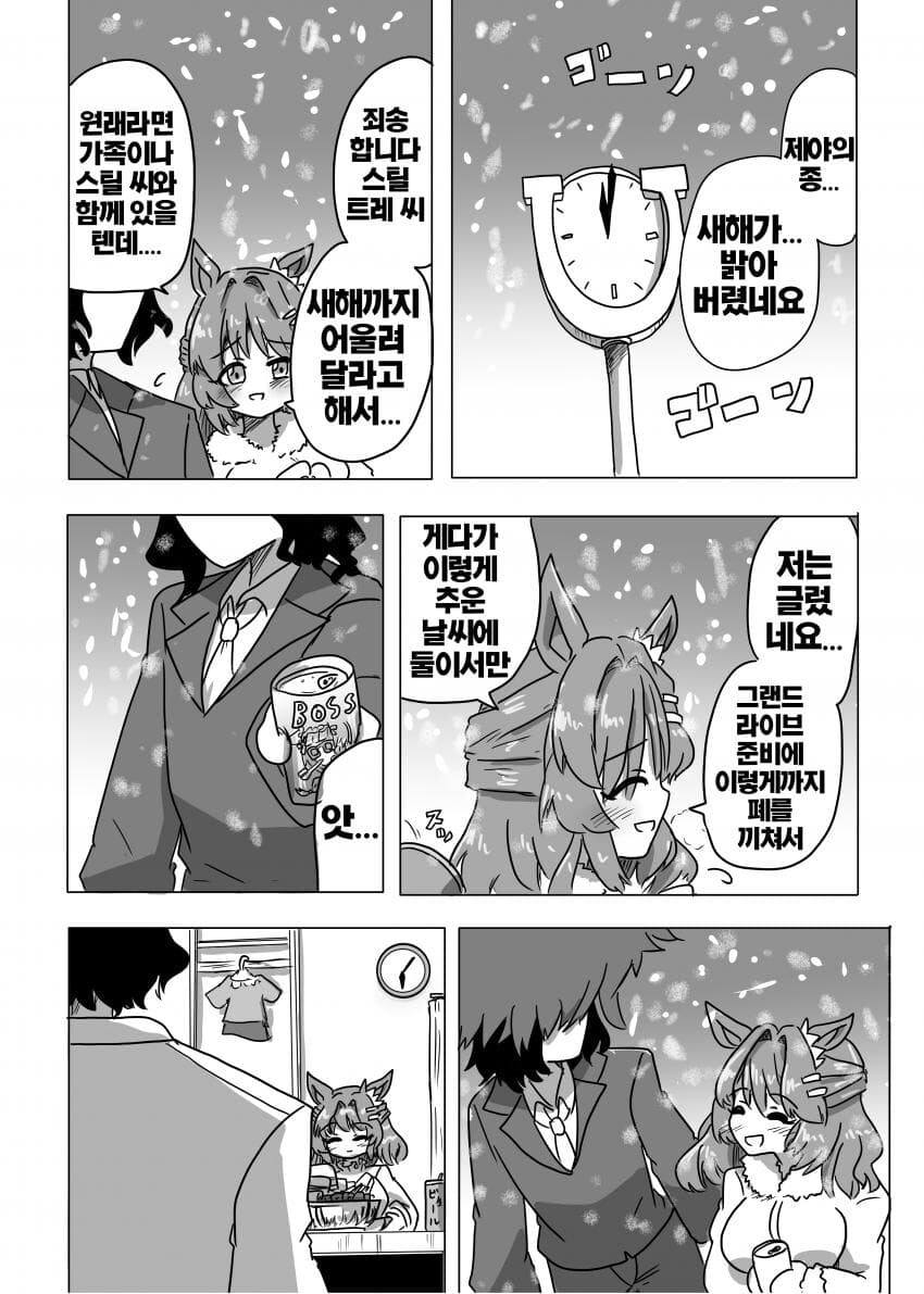 말딸) 라이트 헬로와 스틸 인 러브의 트레이너가 이어지는 Manga_1.jpg