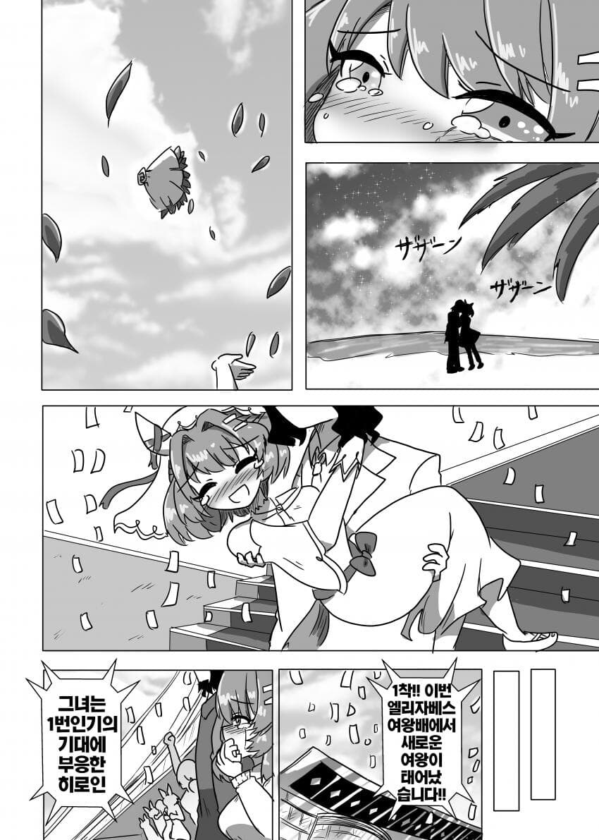 말딸) 라이트 헬로와 스틸 인 러브의 트레이너가 이어지는 Manga_3.jpg