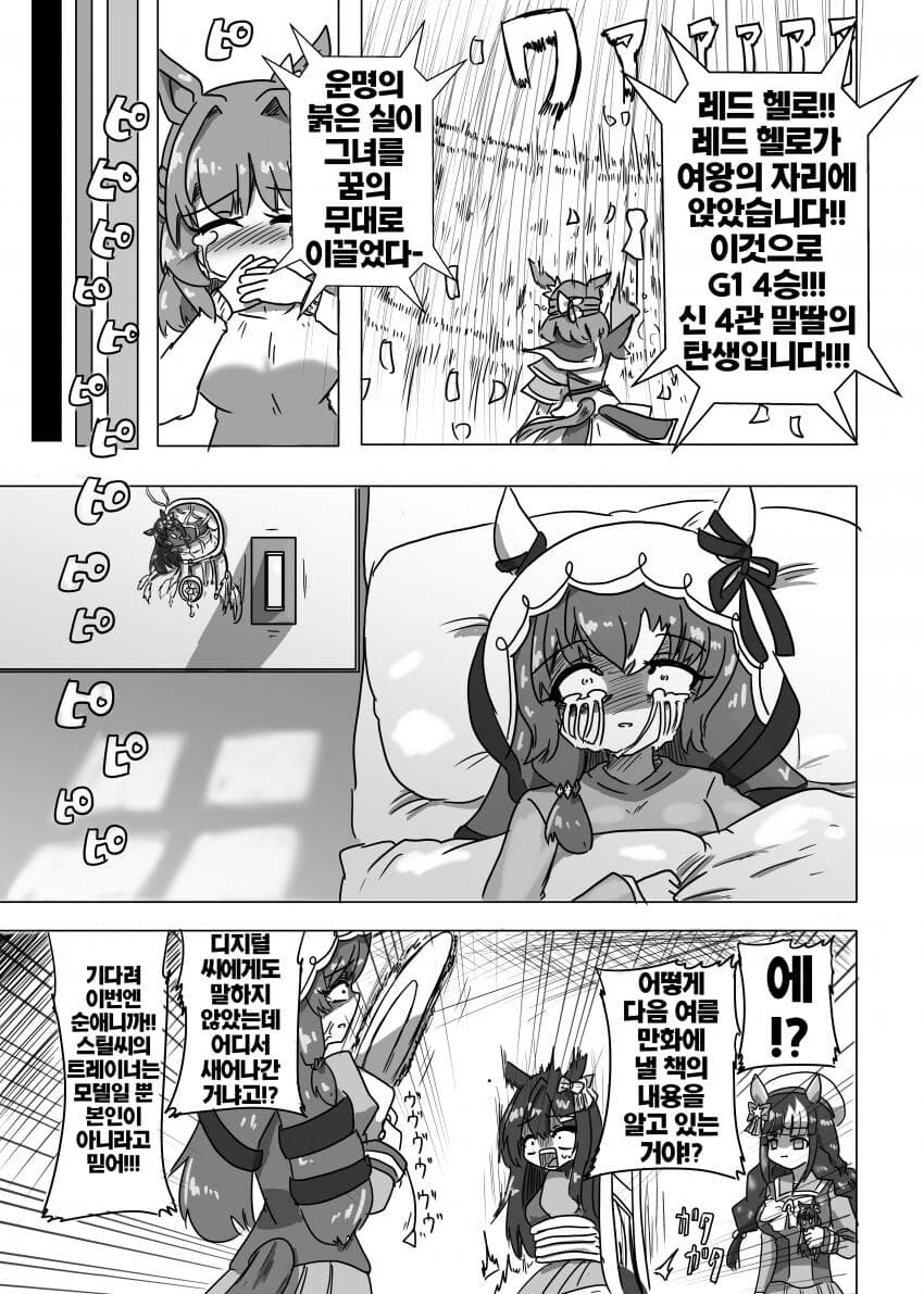 말딸) 라이트 헬로와 스틸 인 러브의 트레이너가 이어지는 Manga_4.jpg