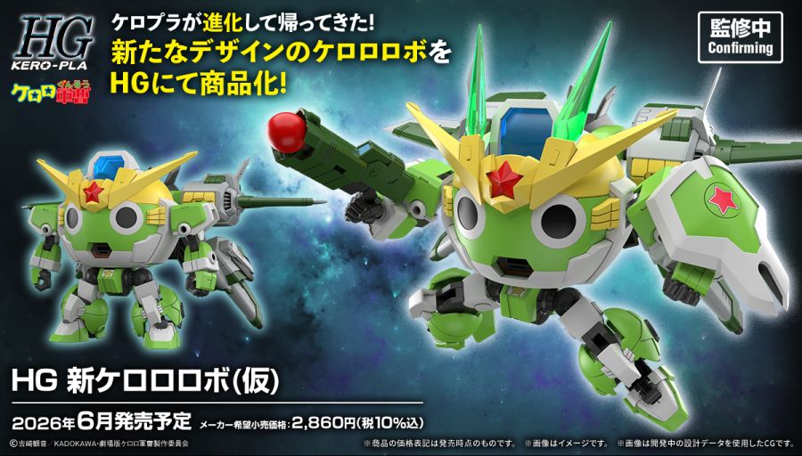 HG 신 케로로 로보 (가칭) 상세 정보_1.jpg