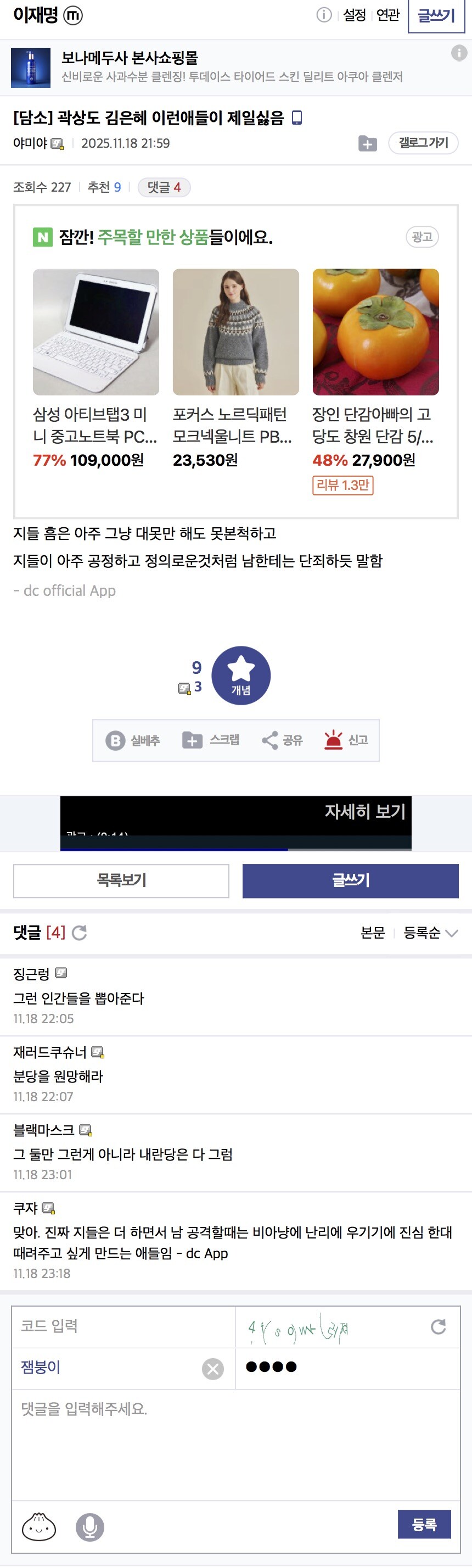 잼갤) 지들이 아주 공정하고 정의로운것처럼 남한테는 단죄하듯 말함_1.jpg