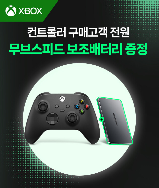 [지마켓] Xbox 컨트롤러 구매 시 무브스피드 보조배터리 증정_1.jpg