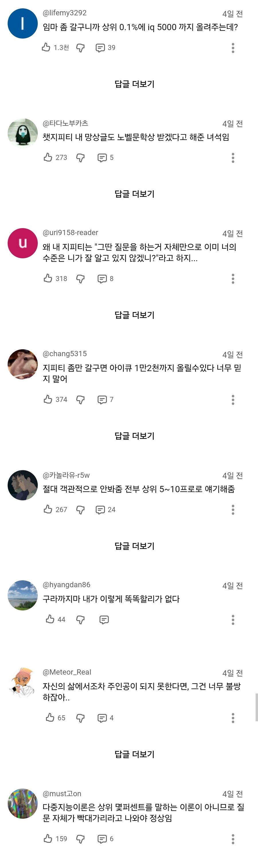 챗GPT 지능검사 보고가라_4.jpg