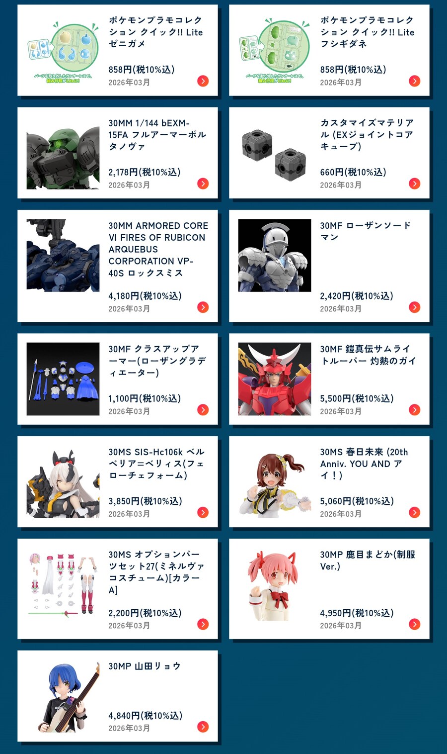 2026년 4월,5월 반다이 신작은 차이가 많이 심하네요_2.jpg