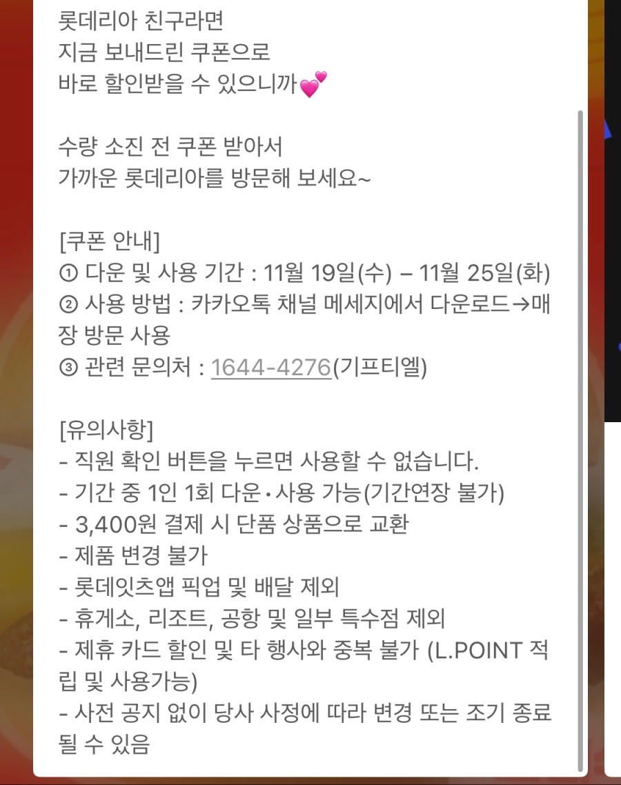 [롯데리아] 카톡플친 클래식치즈버거 38% 할인 쿠폰 (11/19~25)_2.jpeg