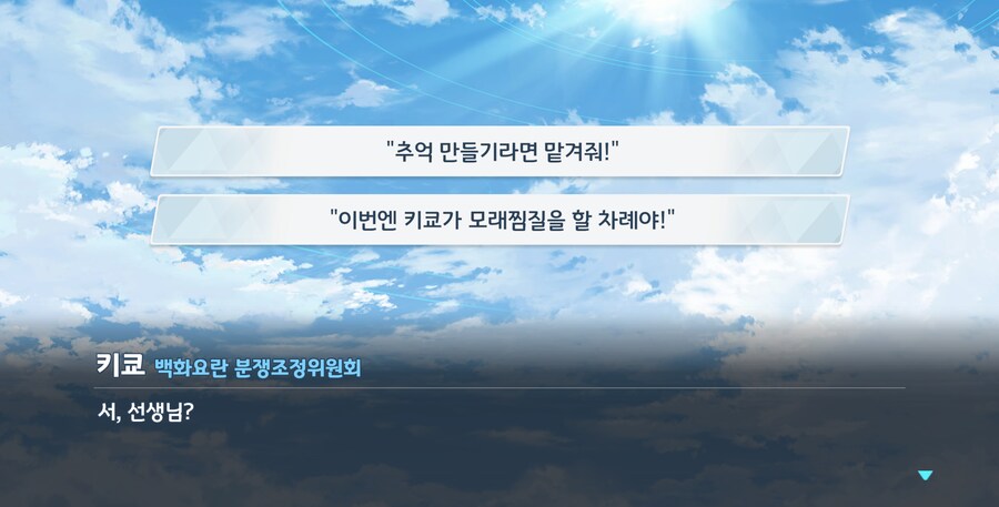 블루아카) 이것은 이오리의 몫_15.png