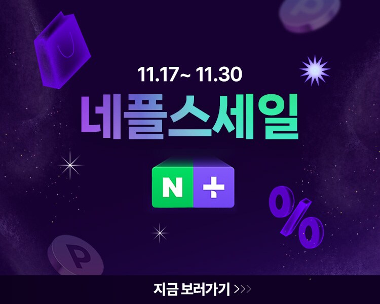 [네이버]네플스 세일에서 ROG 제피러스 G16 구매 타이밍을 잡으세요!_1.png