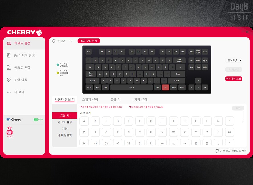 CHERRY XTRFY MX 8.2 PRO TMR TKL 마그네틱키보드 후기_18.png