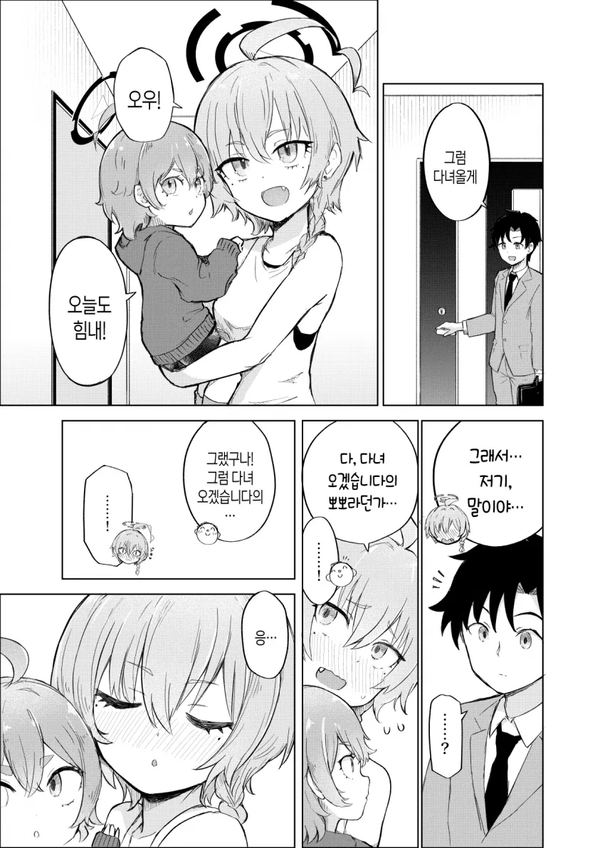 (블루아카) 아내한테 일부러 뽀뽀 안하는 manhwa_1.webp