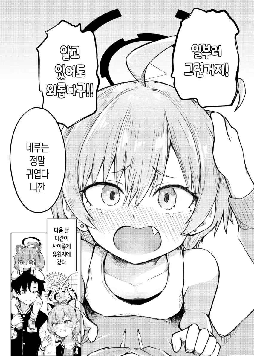 (블루아카) 아내한테 일부러 뽀뽀 안하는 manhwa_4.webp