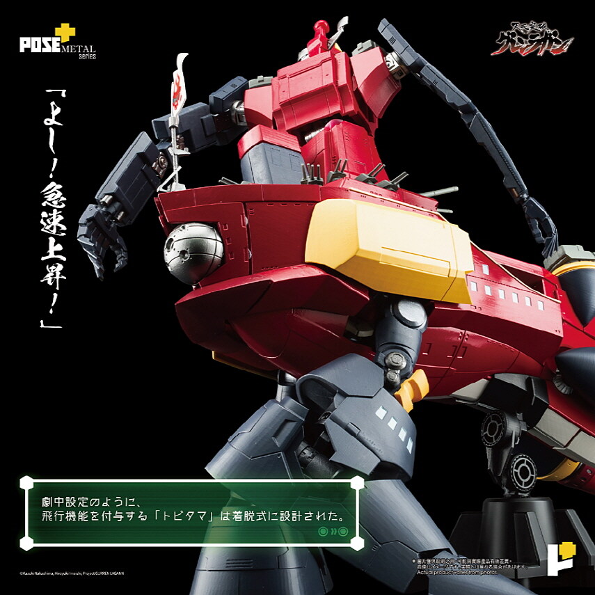 [포즈+] 메탈 시리즈 천원돌파 그렌라간 - 다이그렌_6.jpg