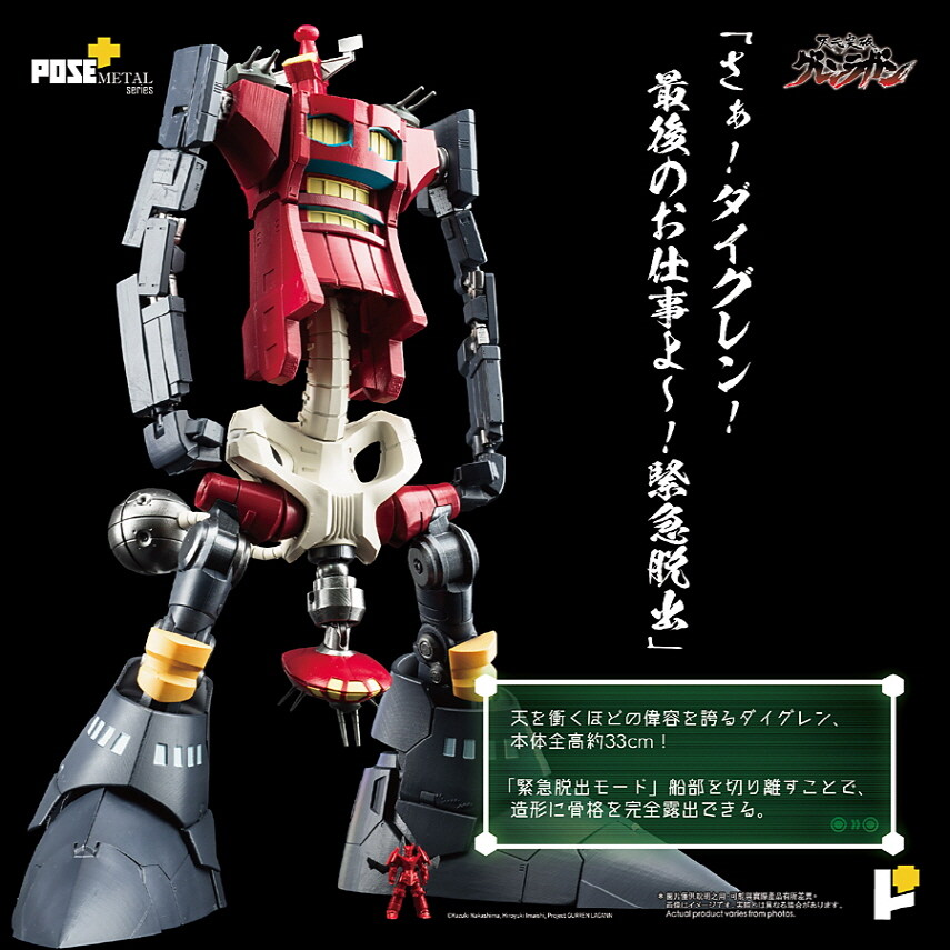 [포즈+] 메탈 시리즈 천원돌파 그렌라간 - 다이그렌_7.jpg