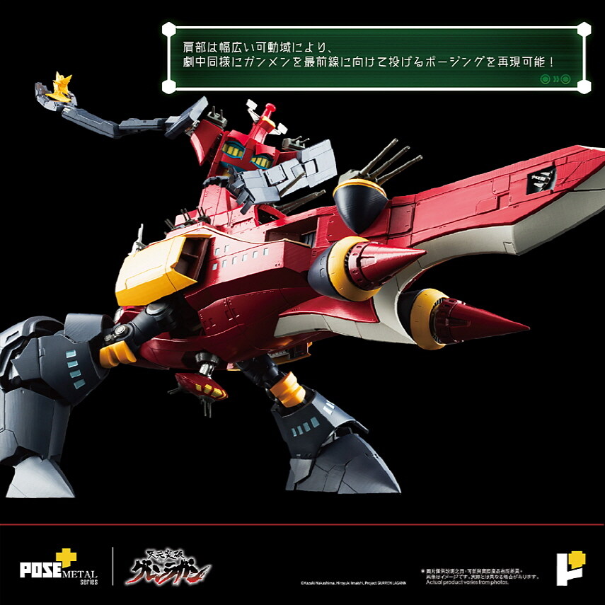 [포즈+] 메탈 시리즈 천원돌파 그렌라간 - 다이그렌_9.jpg