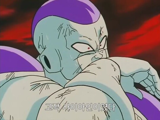프리저 자존심 짓뭉개는 오공.jpg_20.jpg