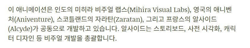 갓옵워 표절로 망신살 뻗친 가운데, 인도 애니 희망편_2.png