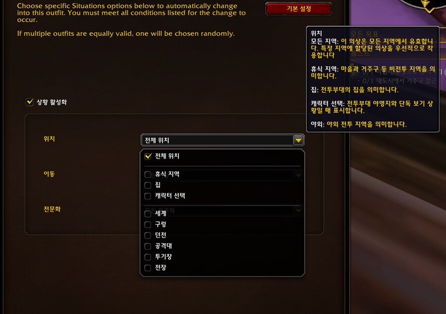 와우 한밤 형상 변환 시스템 살펴보기_6.png