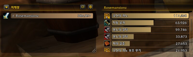 와우 공식 미터기 인게임 실제 사용법 및 모습: 딜량, 힐량, 해제 등_9.png