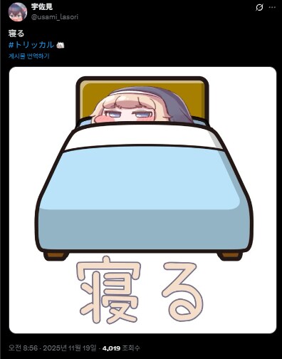 트릭컬)림하하에 오염된 일본인_2.png