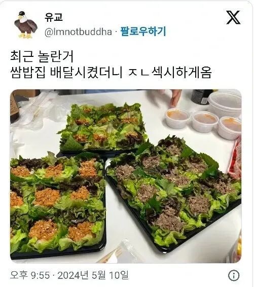 ㅈㄴ 섹시하게 온 배달 쌈밥.jpg_1.jpg
