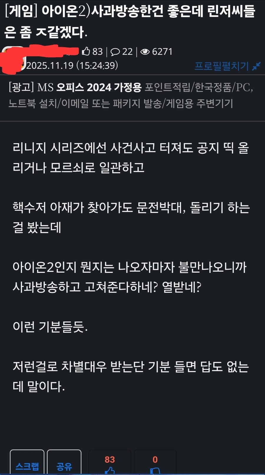 아이온2)관련 베글보다가 린저씨 관련 공감가는 내용있네_1.jpg