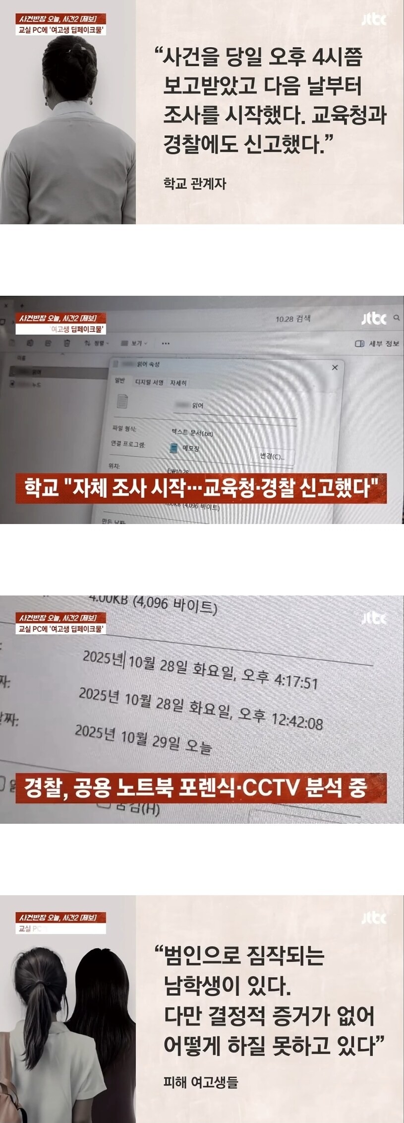 고교 PC에 ‘성폭행 예고글’…“한 달 전 소변테러 그 놈”_5.jpg