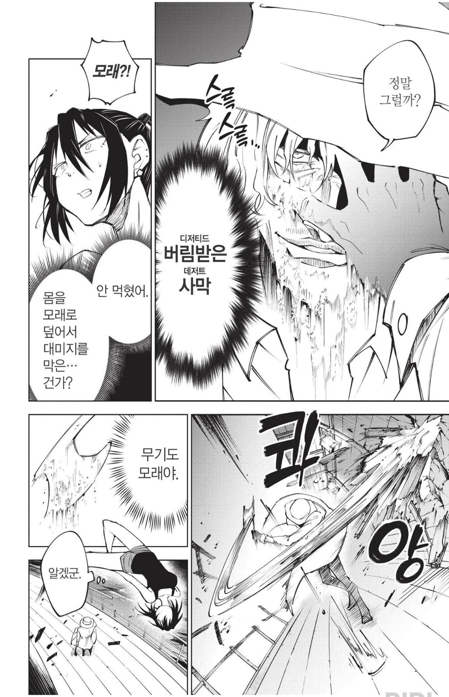 모래모래 열매 능력자를 이기는 방법_1.png